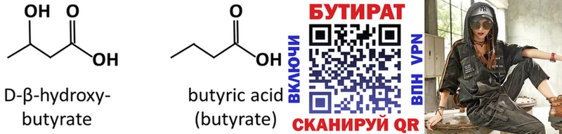 Бутират 1.4BDO Джанкой