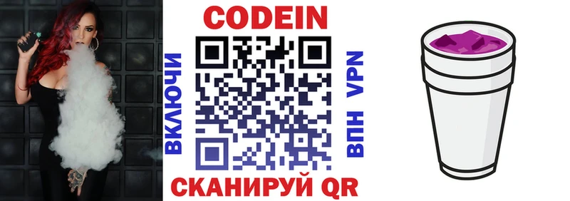 Кодеин напиток Lean (лин)  Джанкой 